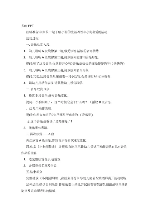 2021年幼儿园基础课教案5篇