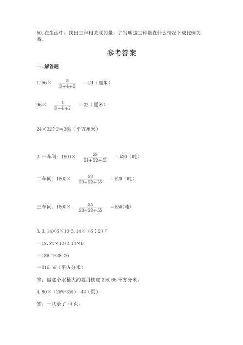 六年级小升初数学应用题50道含答案（培优）.docx