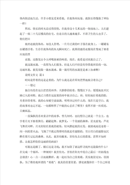 说明文作文集锦8篇