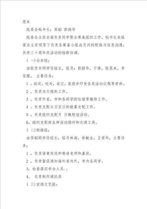 战友户外聚会活动方案