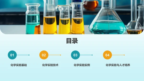 蓝色商务化学实验PPT模板