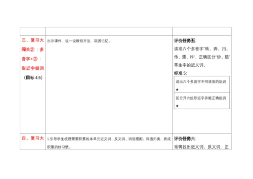【大单元】统编版语文二下7.单元整理课：《语文园地》 +单元复习 教学设计