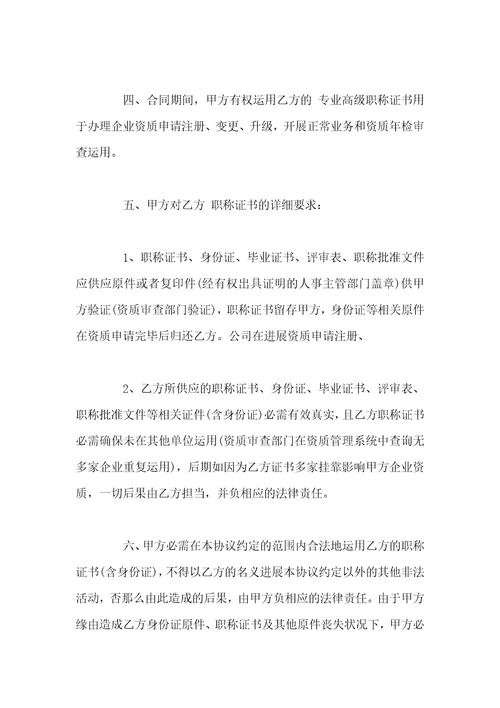 高级工程师聘用合同