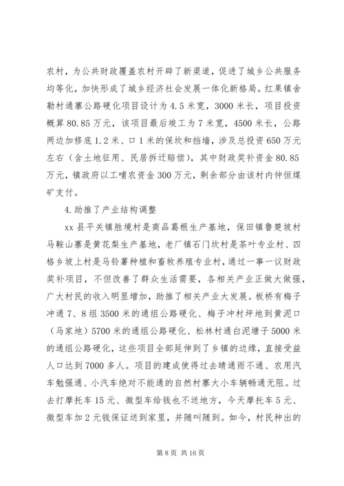 县村级公益事业一事一议财政奖补工作调研报告.docx