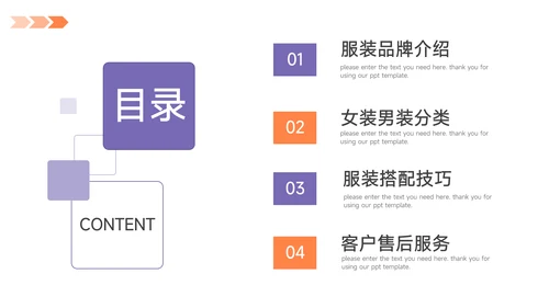 紫橙双色品牌形象介绍PPT模板
