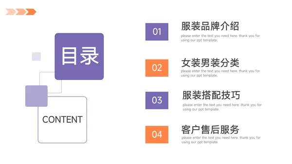紫橙双色品牌形象介绍PPT模板