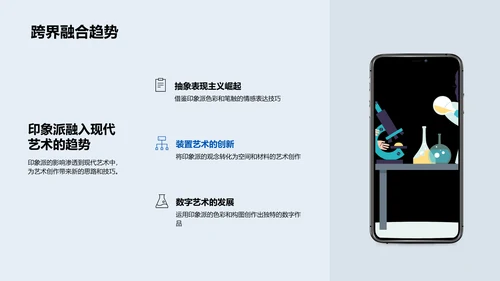 印象派艺术解析PPT模板