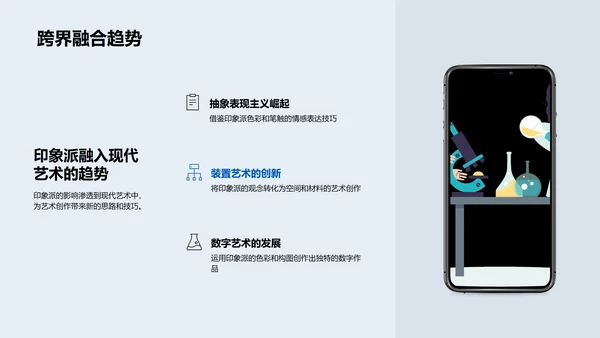 印象派艺术解析PPT模板