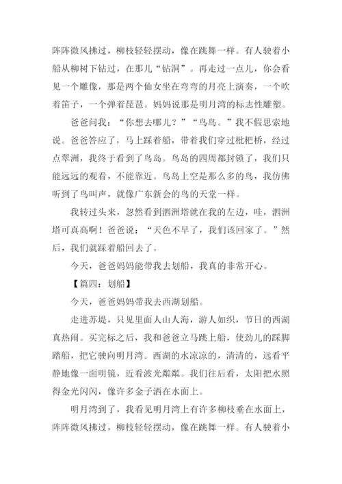 划船作文400字0.docx