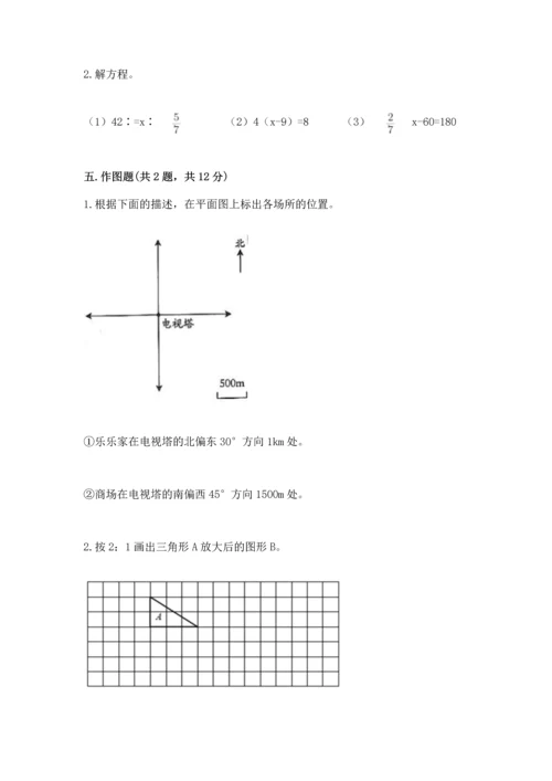 六年级下册数学《期末测试卷》精品【达标题】.docx