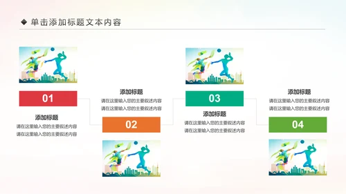 排球比赛排球教学排球协会动态PPT模板