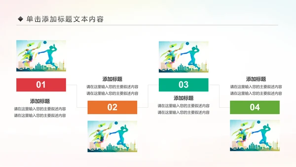 排球比赛排球教学排球协会动态PPT模板