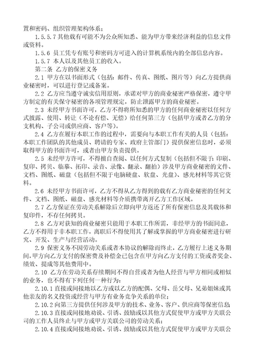 技术保密协议模板