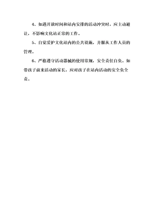 社区教育中心开放时间表及相关制度