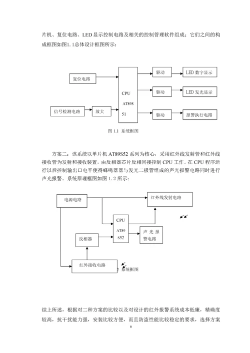 单片机红外报警器论文.docx