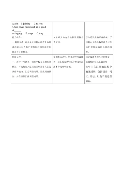 【新课标】Unit 1 Can you play the guitar？大单元整体教学设计（人教版英