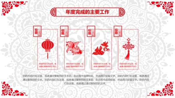 喜庆剪纸民俗狗年新年春节元旦联欢会PPT