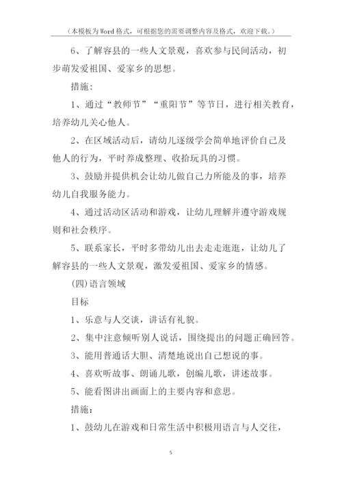 中班保教工作计划.docx