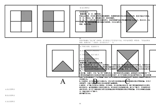 2023年02月2023年四川遂宁船山区招考聘用公益性岗位工作人员237人笔试题库含答案解析0