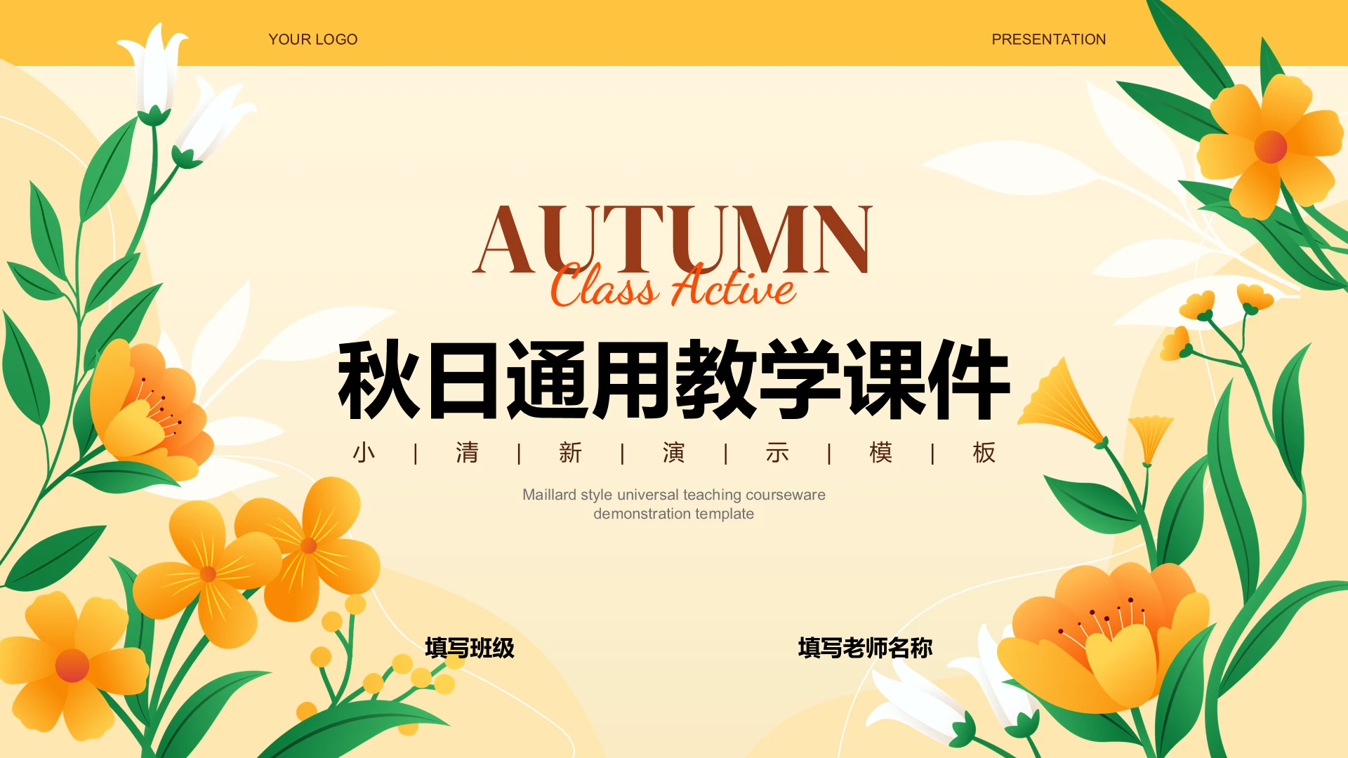 结束页-橙色渐变小清新花卉秋日PPT模板