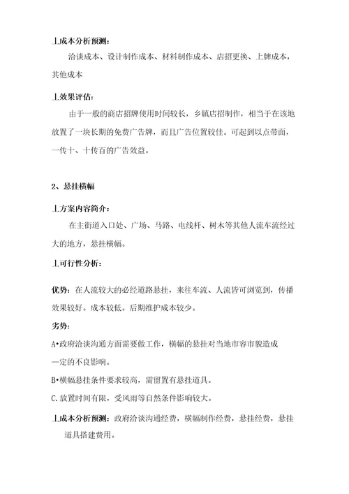 房地产乡镇推广方案