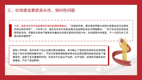 做到纪律严明党课纪律严明是我们党的光荣传统和独特优势PPT