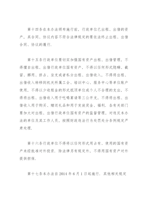 国有企业资产出租管理办法实施细则.docx