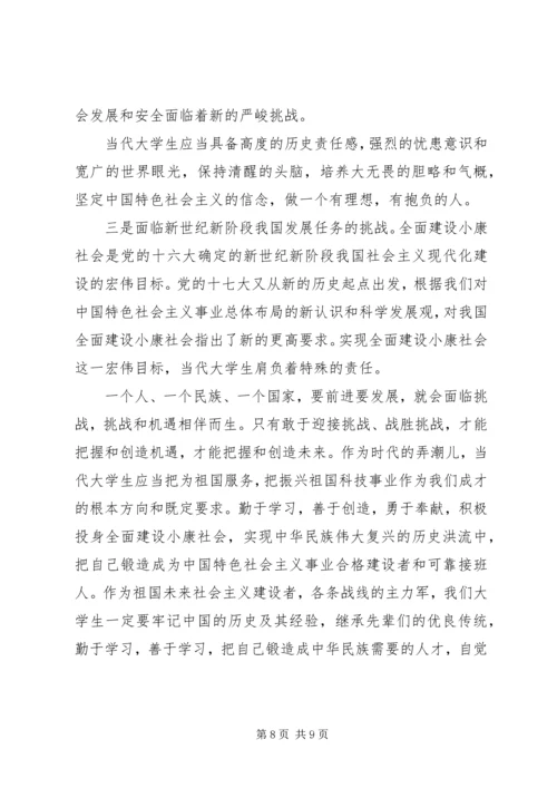 形势政策课心得体会 (5).docx
