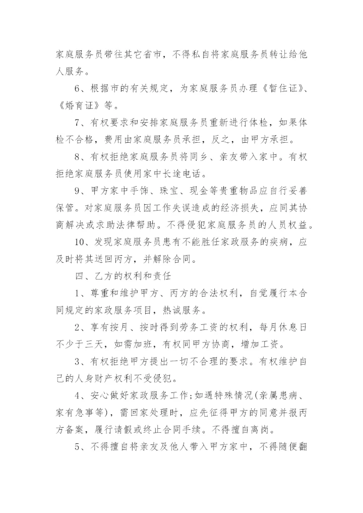 2022家政服务合同排版5篇.docx