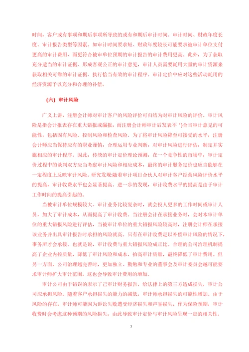 论文修改 标红.docx