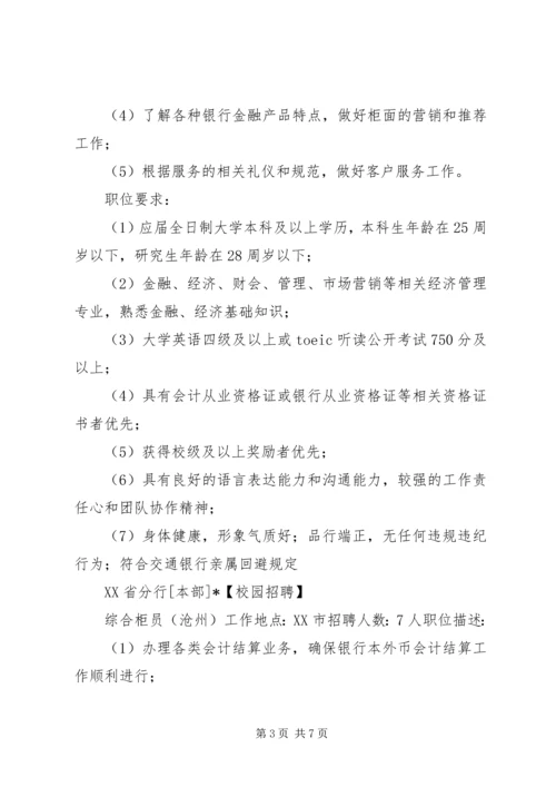 平安银行XX年校园招聘计划.docx