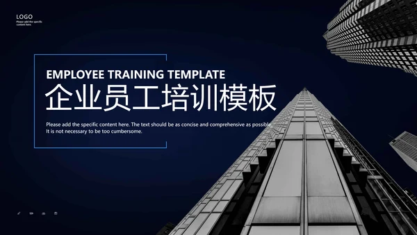 简约大气企业员工培训通用PPT模板