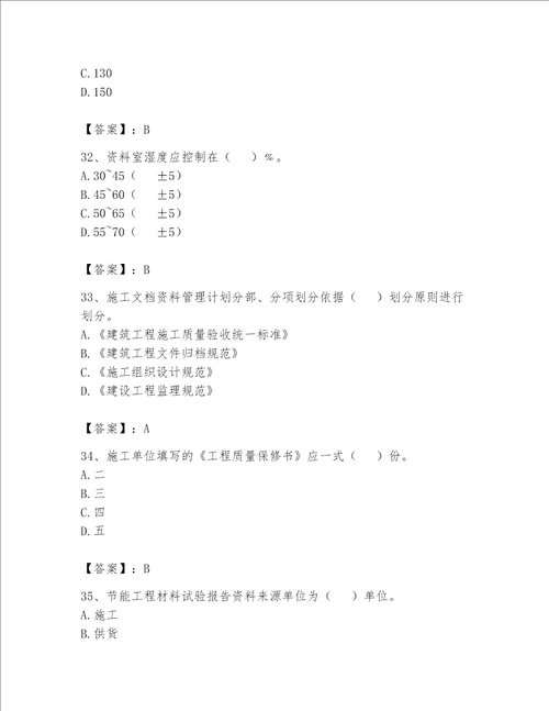 2023年资料员（资料员专业管理实务）题库附完整答案【典优】