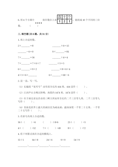 二年级下册数学期末测试卷含完整答案（全国通用）.docx