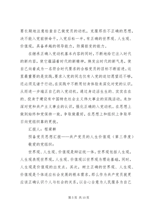 思想汇报第四季度1500字 (4).docx