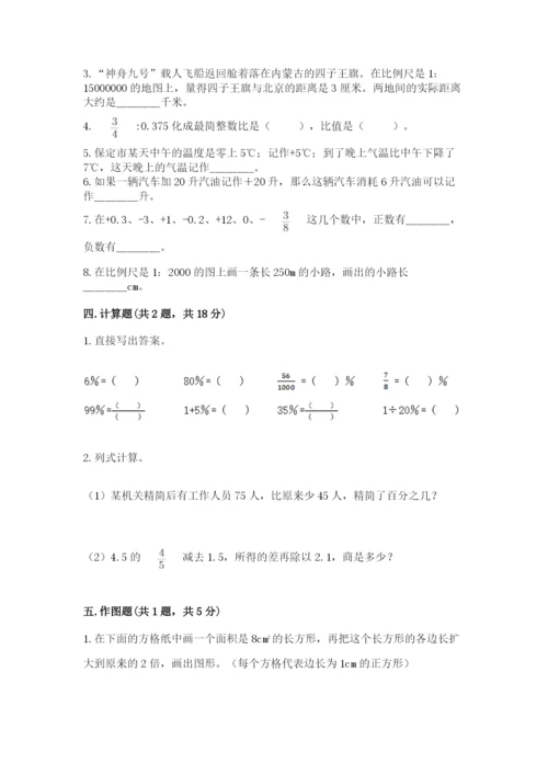 冀教版六年级下册期末真题卷及答案【夺冠系列】.docx