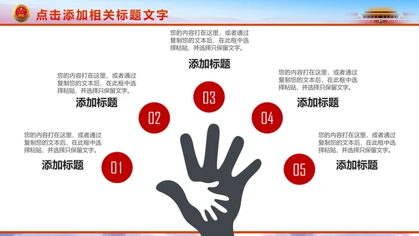 红色大气中国检察院纪委监察动态PPT模板