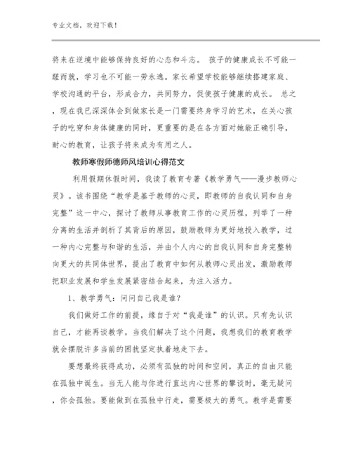 2024年教师寒假师德师风培训心得范文优选例文30篇文档选编.docx