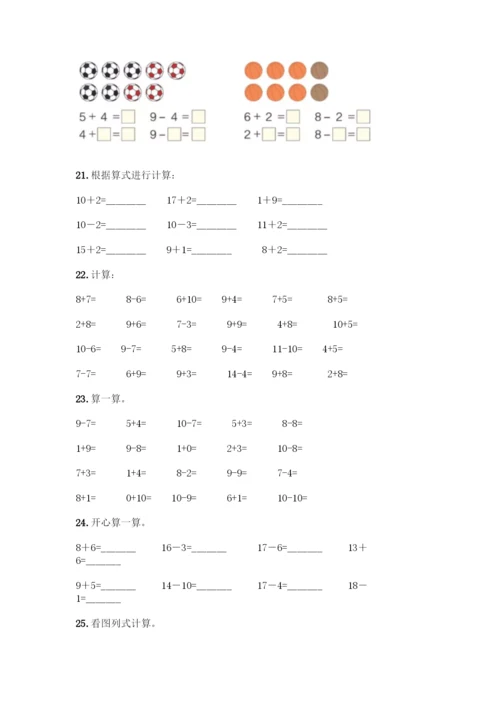 人教版一年级上册数学专项练习-计算题50道有完整答案-(2).docx