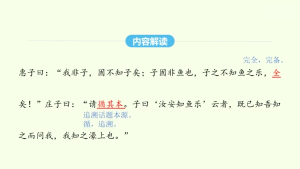 第21课《庄子》二则 统编版语文八年级下册 同步精品课件