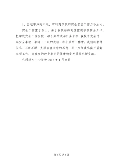 学校两基”迎复检汇报材料.docx