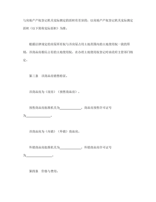 商品房买卖合同