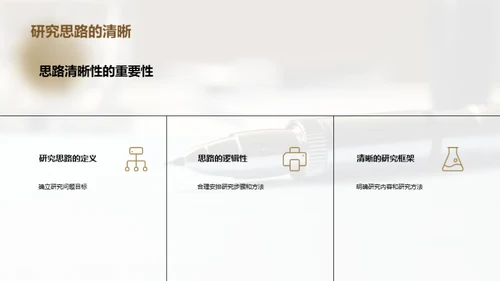 如何科学撰写开题报告