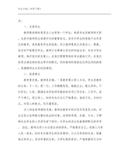 争做新时代教师心得体会例文17篇.docx
