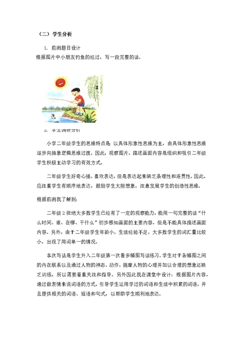 习作教学设计《捉老鼠》教学幻灯片