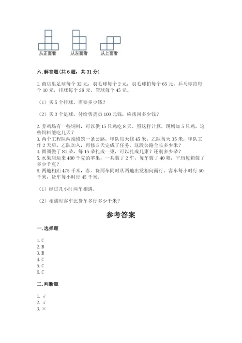 苏教版小学四年级上册数学期末试卷及参考答案（典型题）.docx