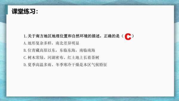 第七章 南方地区 第一课时 复习课课件(共29张PPT)