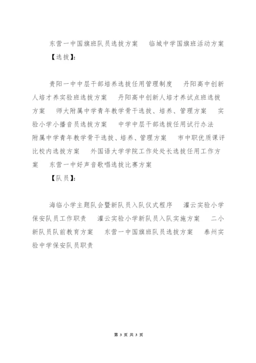 中学国旗班队员选拔方案.docx