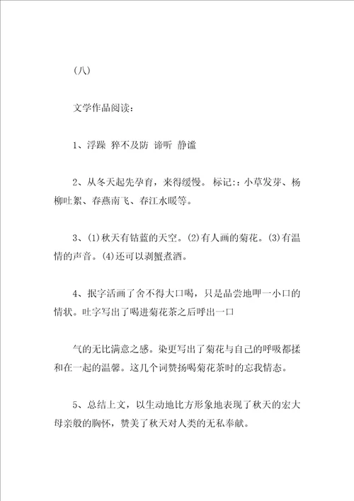 苏教版七年级寒假语文作业答案