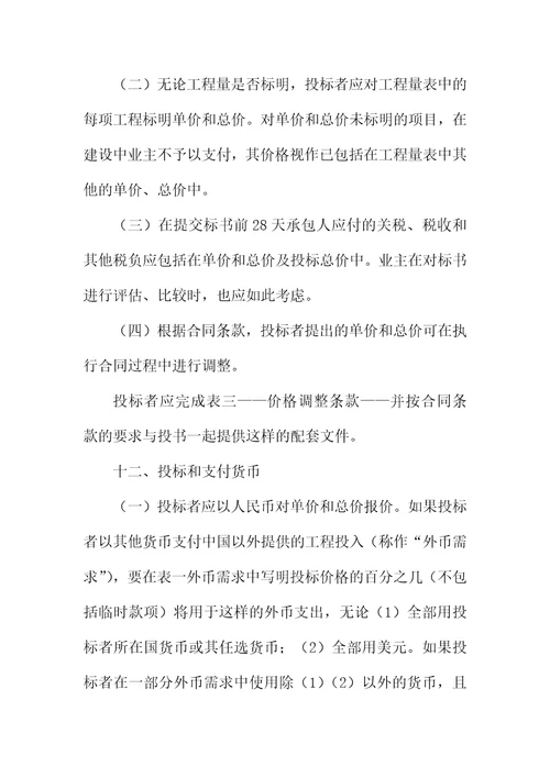 招标合同-国际工程招标说明书格式